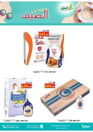 Offers In Aqial Markets Hafar Al Batin